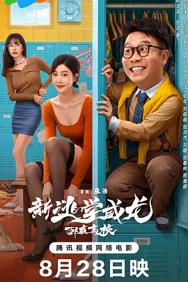 人版不同的是，《新·驯龙高手》由动画版导演迪恩·德布洛斯回归执导，并完全遵循原版动画的剧本，通过IMAX、真人动作捕捉、CG特效的技术结合，力求忠实复刻动画的人物、情节与精神内核，为经典焕新。