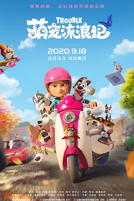 《蜂蜜的针》曝终极预告 袁泉上演除害猎杀法则
