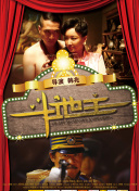 2012年秋天被查出胰脏癌的夏八木，在与病魔抗争的同时，还向周围人隐瞒病情投入到电视剧的拍摄当中。