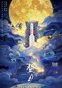 2026-02-10 孙悟空哪吒嫦娥集体打工，跟风魔改该改改了！