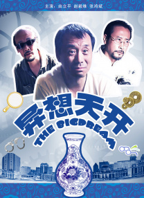 []独家原创稿件，未经授权不得转载，违者将追究其相关法律责任 标签： 中国电影120周年活力之夜电影频道 ： 相关新闻 唐人街虽小，五脏俱全！