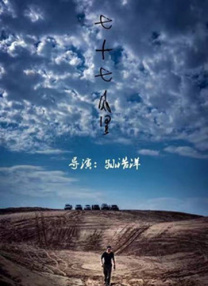 第三届澳涞坞论坛下半场，现实题材电影如何与观众情感共鸣？