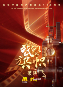 该剧的故事同样由此而展开，在1948年的南京国民党国防部中，失去单线联系人的任少白已被迫蛰伏多年，直到另一位地下党员乔鸣羽的意外暴露迫使任少白启用国防部电台力挽狂澜，拯救了情报网并由此重启潜伏使命，他为了接近情报核心在部里一路高升，与同伴们一起保护情报网、策反关键人物，在经历重重难题后凭借谍报最终影响了战局走向。