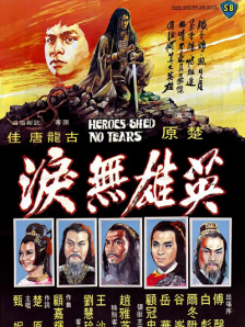 倍赏千惠子的表演被评价为“用沉默诉说千言万语”，尤其是火车告别场景，被影迷称为“东方爱情电影的终极泪点”。